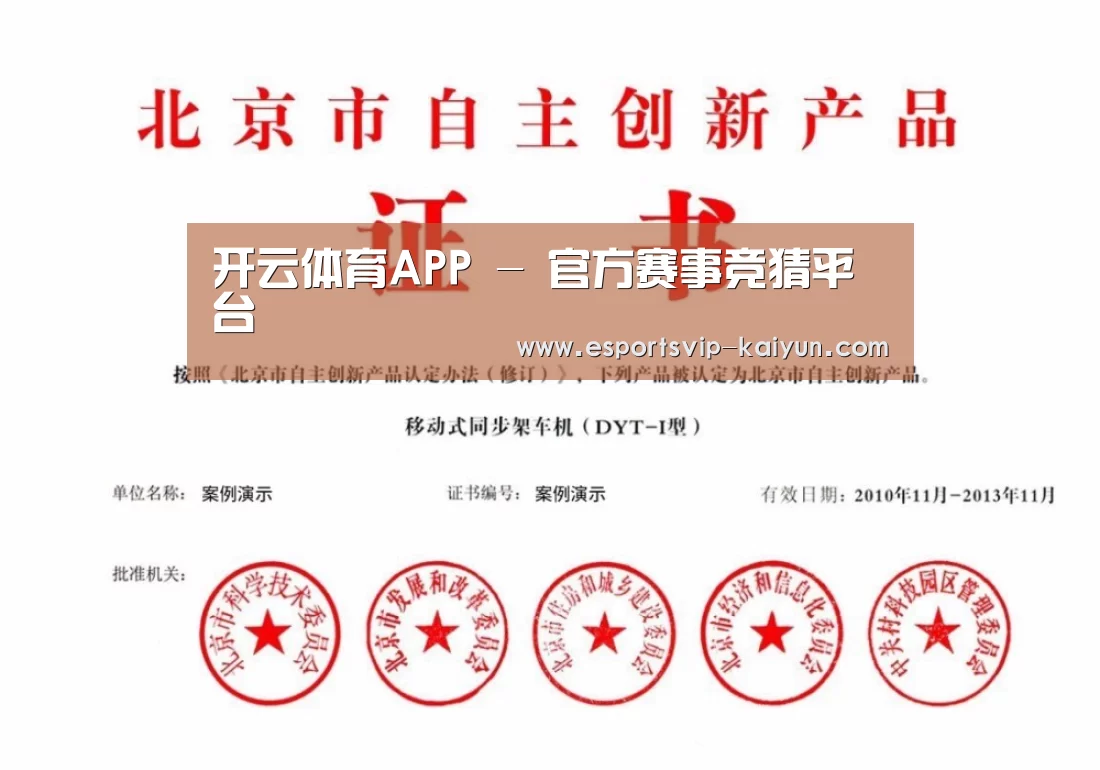 开云体育荣誉证书四(图1)