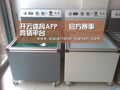 开云体育案例展示二