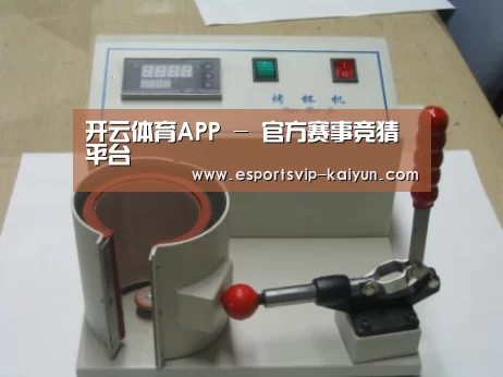 开云体育案例展示六(图1)