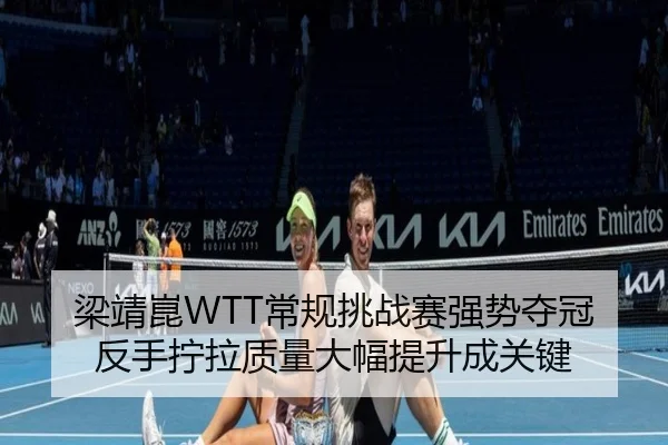 liang-jing-kun-chang-gui-tiao-zhan-sai-qiang-shi-duo-guan-fan-shou-ning-la-zhi-liang-da-fu-ti-sheng-cheng-guan-jian-2-519.jpg