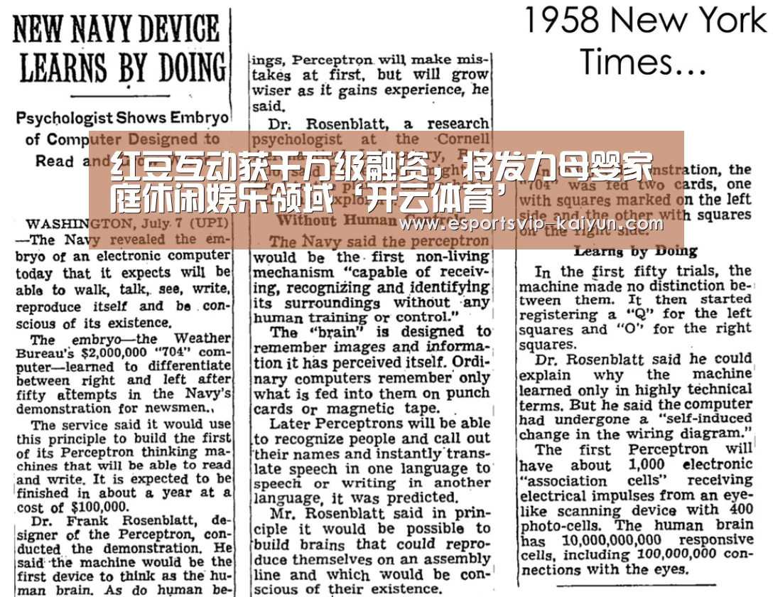 红豆互动获千万级融资,将发力母婴家庭休闲娱乐领域‘开云体育’(图3) 开云赛事